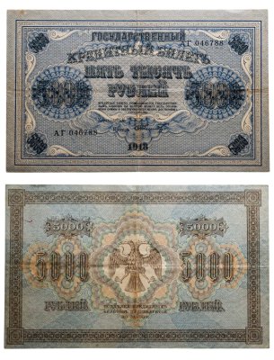 купить 5000 рублей 1918 управляющий Пятаков, кассир Шмидт