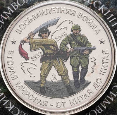 купить Памятный монетовидный жетон ГОЗНАК 2025 "Уроки истории - Вольмилетняя война" в блистере