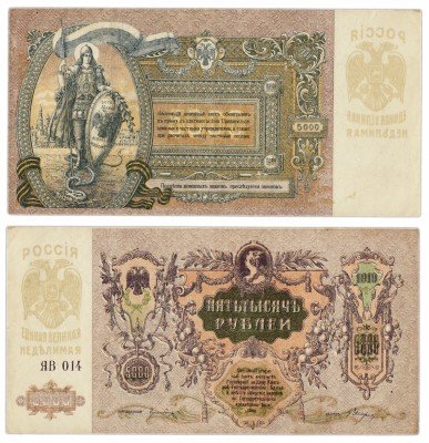 купить Ростов 5000 рублей 1919 серия ЯВ, водяной знак "Мозаика", выпуск Феодосия 1920