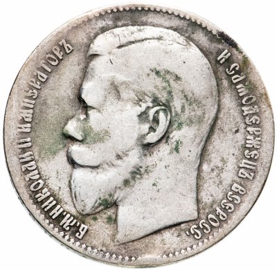 купить 1 рубль 1897 **