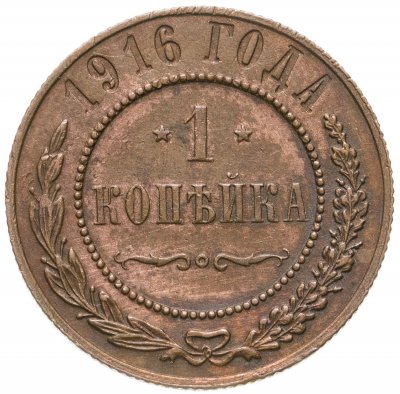 купить 1 копейка 1916