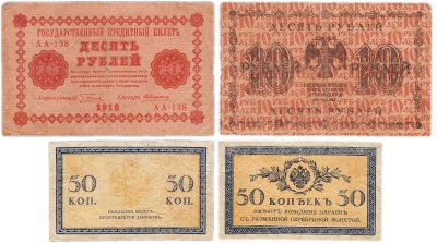 купить Набор банкнот 50 копеек и 100 рублей образца 1915-1918 гг. (2 боны)