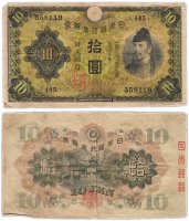 Купить Япония 10 йен 1930 (Pick 40а)