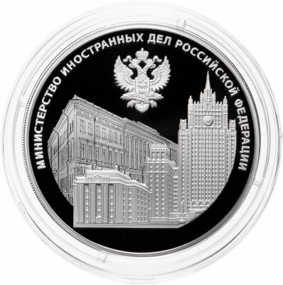 купить 3 рубля 2022 СПМД Proof 220-летие образования МИД Российской Федерации и 20-летие учреждения профессионального праздника — Дня дипломатического работника