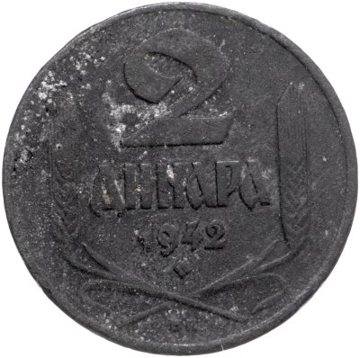 купить Сербия 2 динара 1942