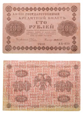 купить 100 рублей 1918 управляющий Пятаков, кассир Г. де Милло, серия АБ