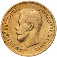 Купить 10 рублей 1899 ЭБ, Биткин №5