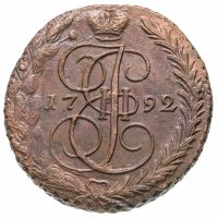 Купить 5 копеек 1792 ЕМ
