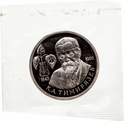 купить 1 рубль 1993 ММД Proof 150-летие со дня рождения К.А.Тимирязева в запайке