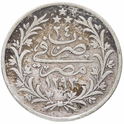 купить Египет 5 киршей 1900 звёзды на аверсе