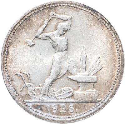 купить полтинник 1926 ПЛ