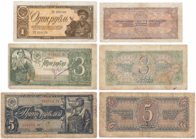 купить Полный набор банкнот 1938 года 1, 3 и 5 рублей (3 боны)