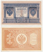 Купить 1 рубль 1898 ИИ 661811 управляющий Шипов, кассир Метц