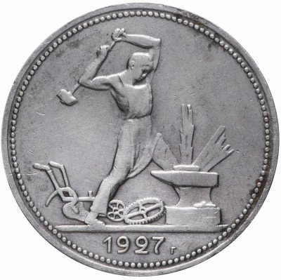 купить Полтинник 1927 ПЛ