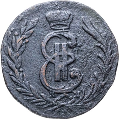 купить 1 копейка 1778 КМ сибирская монета