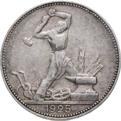купить Полтинник 1925 ПЛ