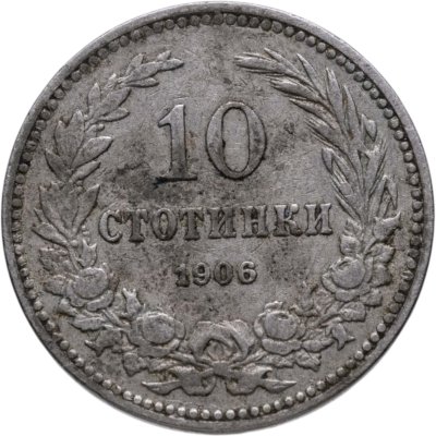 купить Болгария 10 стотинок 1906