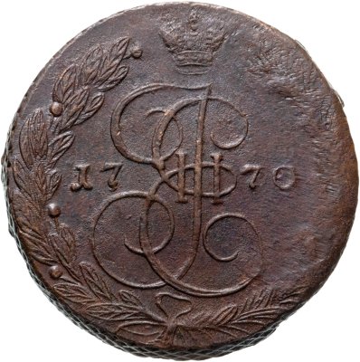 купить 5 копеек 1770 ЕМ