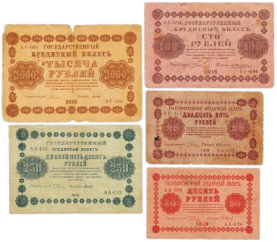 купить Набор банкнот 1918 года 10, 25, 100, 250 и 1000 рублей (5 бон)