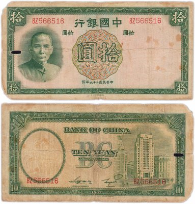 купить Китай 10 юань 1937