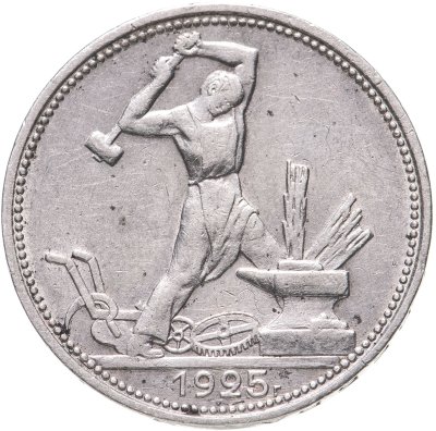 купить полтинник 1925 ПЛ
