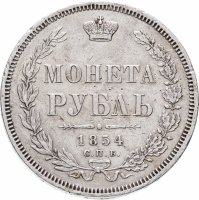 Купить 1 рубль 1854 СПБ-HI венок 7 звеньев