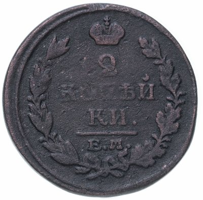 купить 2 копейки 1817 ЕМ-НМ