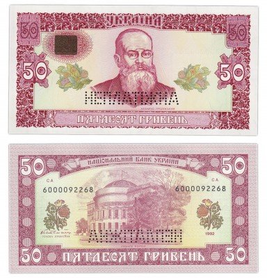 купить Украина 50 гривен 1992 (Pick 107A) (Гетьман) перфорация "НЕПЛАТIЖНА"