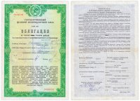 купить Облигация 1000 рублей 1990 для приобретения телевизора цветного изображения Государственный Целевой Беспроцентный Заем (Гашеная)