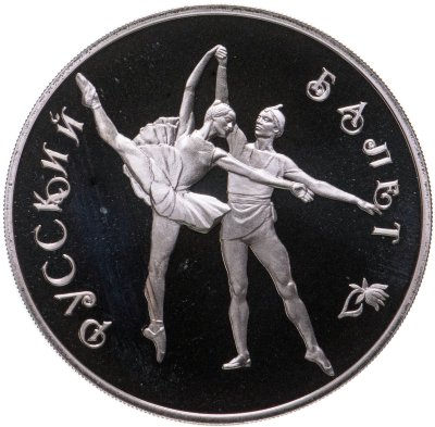 купить 3 рубля 1994 ЛМД "Русский балет"