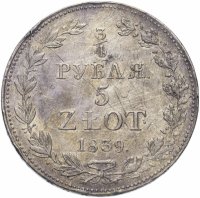 купить 3/4 рубля - 5 злотых 1839 MW русско-польские