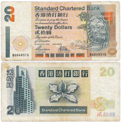 купить Гонконг 20 долларов 1996 год (Pick 285b) Standard Chartered Bank