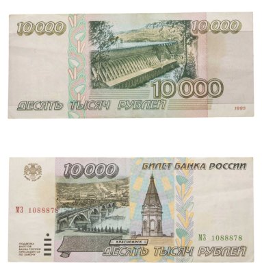 купить 10000 рублей 1995