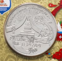 купить Памятная медаль Чемпионата Мира по футболу FIFA 2018 в России - "Санкт-Петербург"