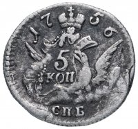 Купить 5 копеек 1756 СПБ малый кружок