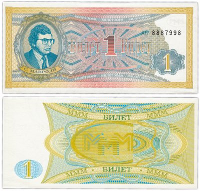 купить МММ 1 билет, 1-й выпуск, серия АБ (синий портрет)
