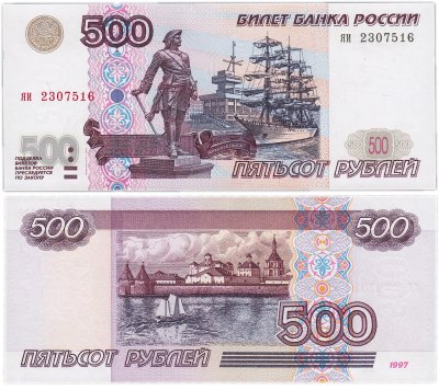 купить 500 рублей 1997 (модификация 2001) ПРЕСС