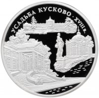 Купить 3 рубля 1999 ММД Proof усадьба Кусково, Москва