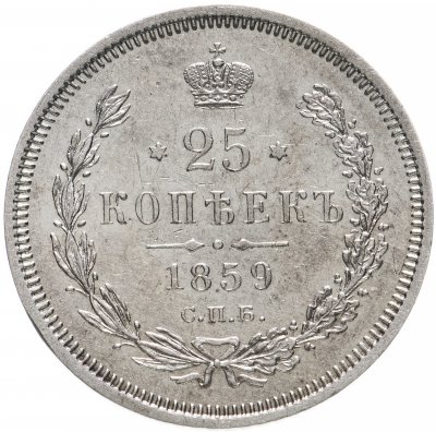 купить 25 копеек 1859 СПБ-ФБ Св. Георгий в плаще