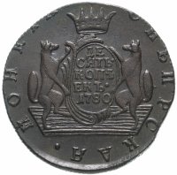 Купить 10 копеек 1780 КМ сибирская монета