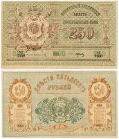 купить Туркестан 250 рублей 1919 кассир Еремич, водяной знак "50" перевернут, выпуск Туркестанского края
