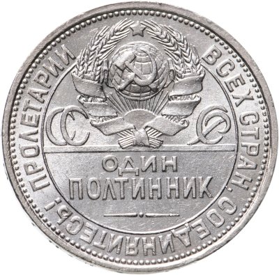 купить Полтинник 1926 ПЛ