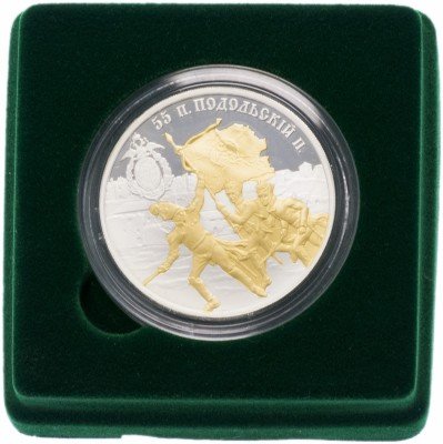 купить Приднестровье 5 рублей 2008 "55 пехотный подольский полк"