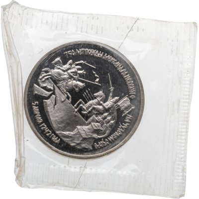 купить 3 рубля 1992 ЛМД Proof 750-летие Победы Александра Невского на Чудском озере, в запайке
