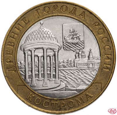 купить 10 рублей 2002 СПМД "Кострома (древние города России, ДГР)", из оборота