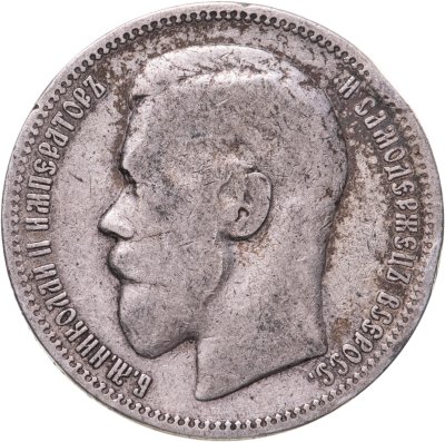 купить 1 рубль 1896 *