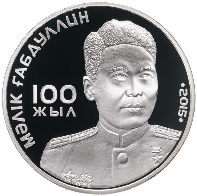 купить Казахстан 500 тенге 2015 "100 лет М. Габдуллину", в футляре, с сертификатом