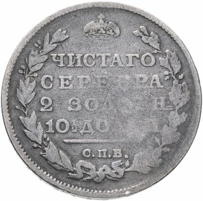 купить Полтина 1813 СПБ-ПС венок из 5 звеньев, корона широкая