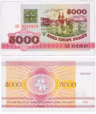 купить Беларусь 5000 рублей 1992 (Pick 10)