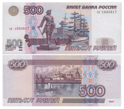 купить 500 рублей 1997 (модификация 2001) ПРЕСС
